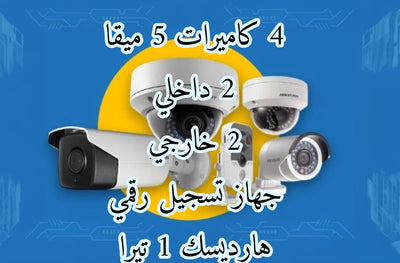 عرض 4 كاميرات داخلي وخارجي 5 ميقا