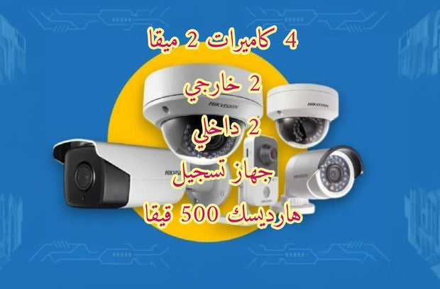 عرض 4 كاميرات داخلي وخارجي 2 ميقا